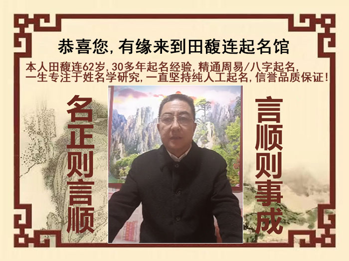 石屏尚名轩田馥连起名