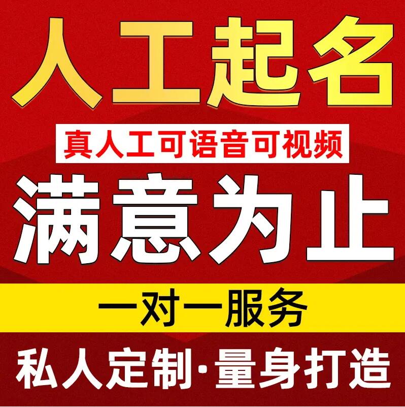  石屏取名/改名 找田老师